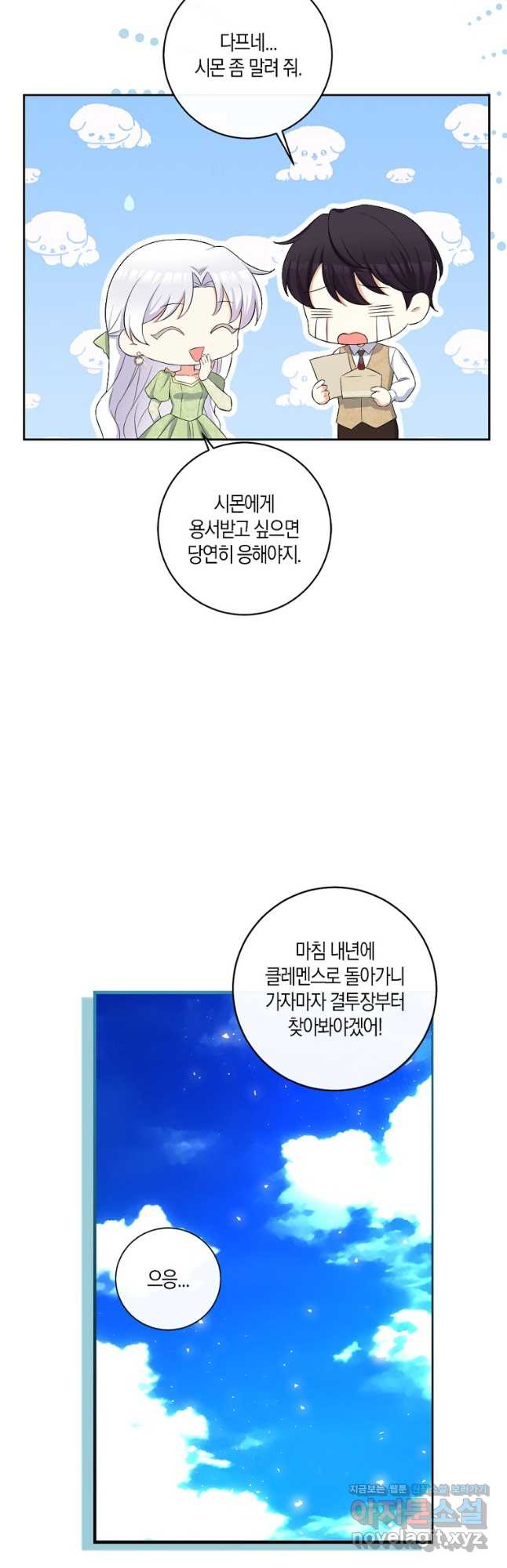 악녀의 딸로 태어났다 73화 12