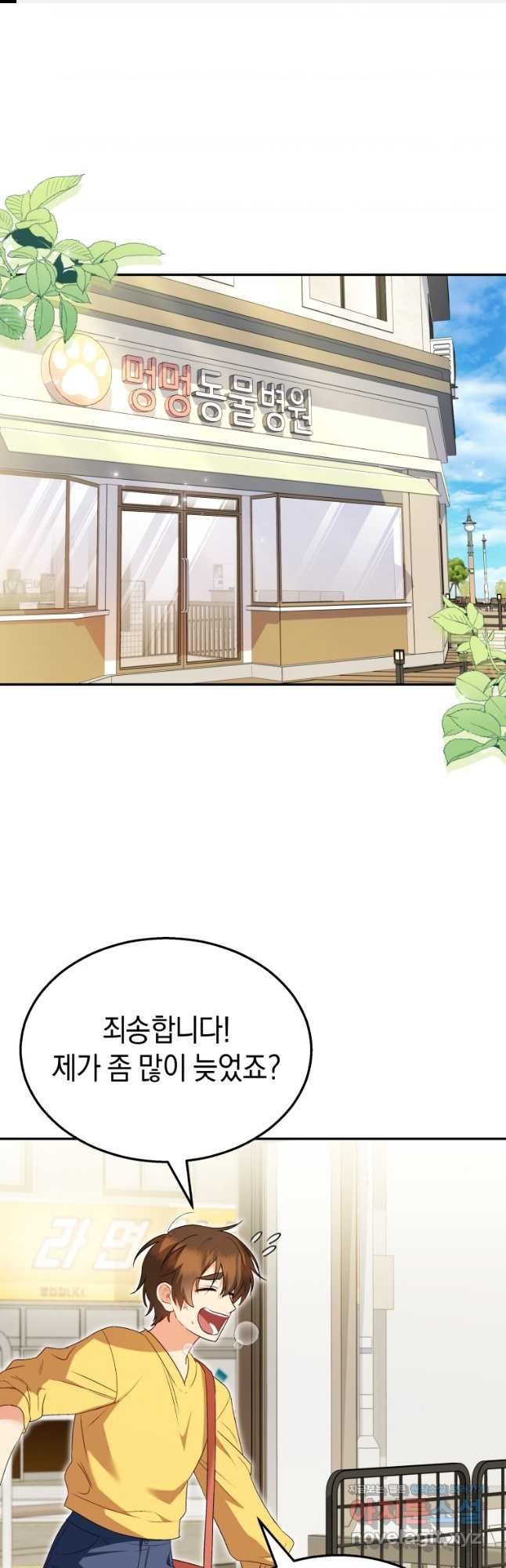 수의사님! 안녕하세요 42화 1