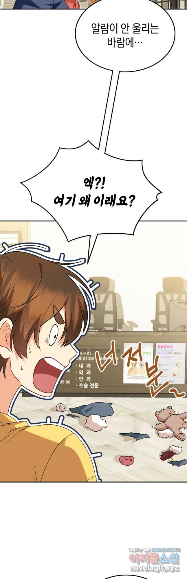 수의사님! 안녕하세요 42화 2