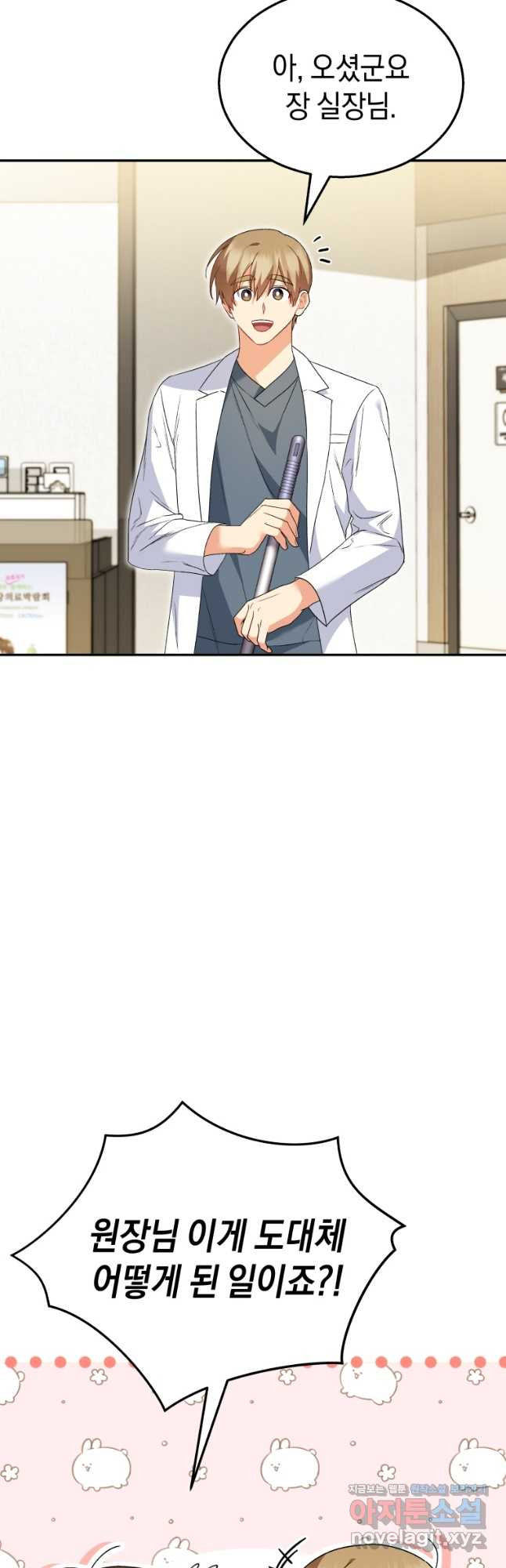 수의사님! 안녕하세요 42화 3