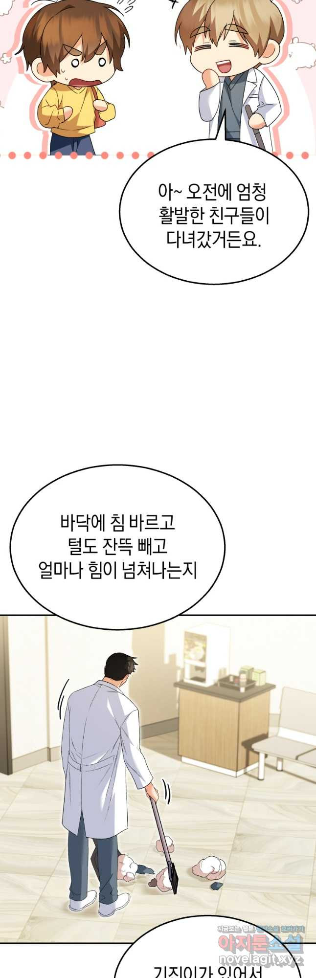 수의사님! 안녕하세요 42화 4
