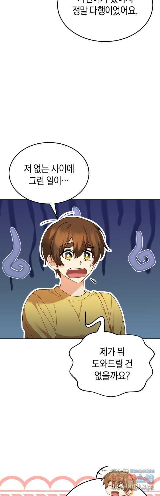 수의사님! 안녕하세요 42화 5