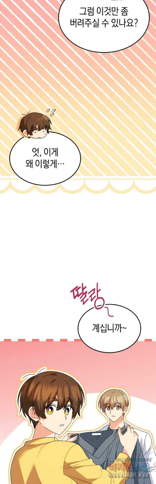 수의사님! 안녕하세요 42화 6