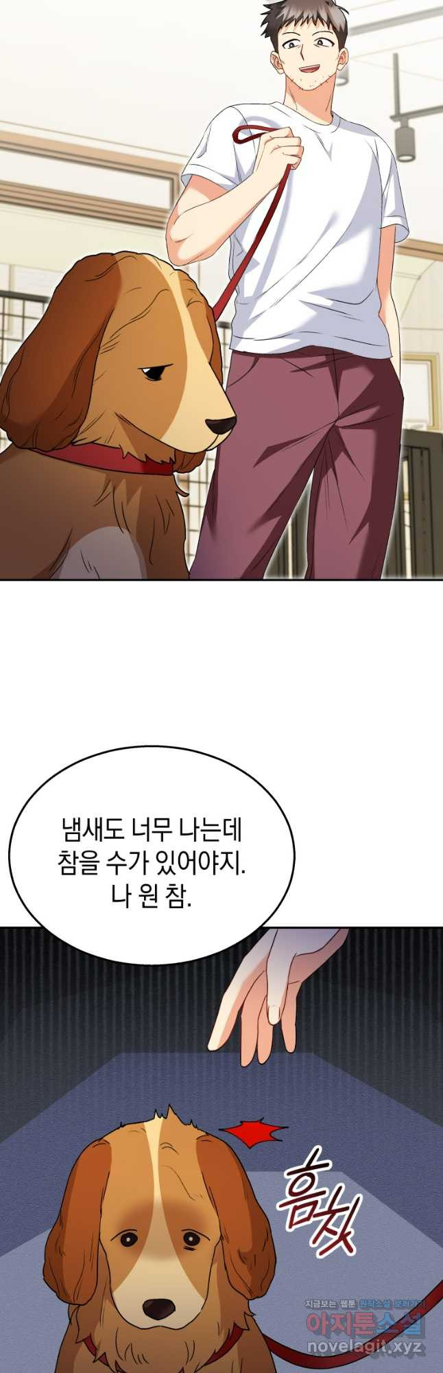 수의사님! 안녕하세요 42화 9