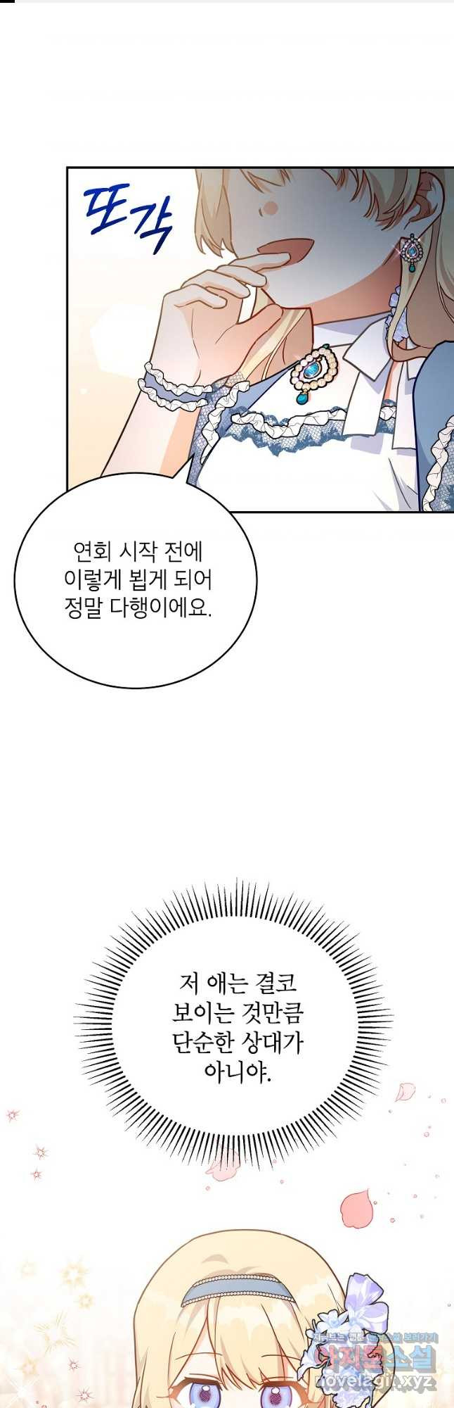 꽃을 피우는 아기 가주님 40화 1