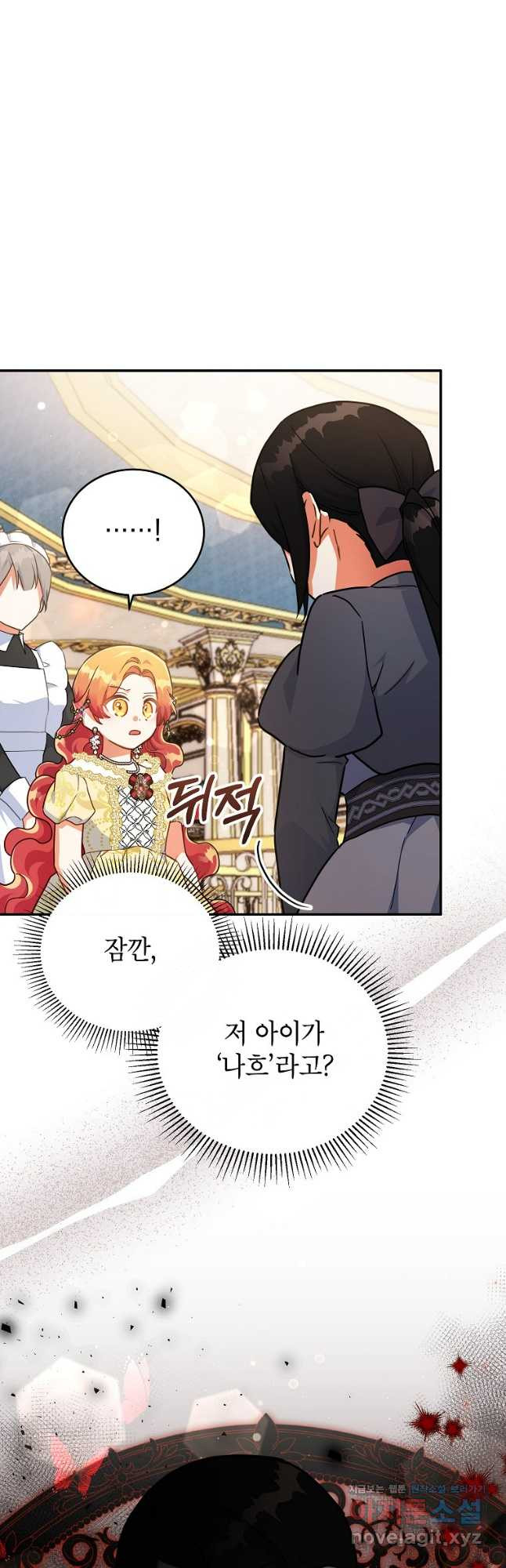 꽃을 피우는 아기 가주님 40화 5