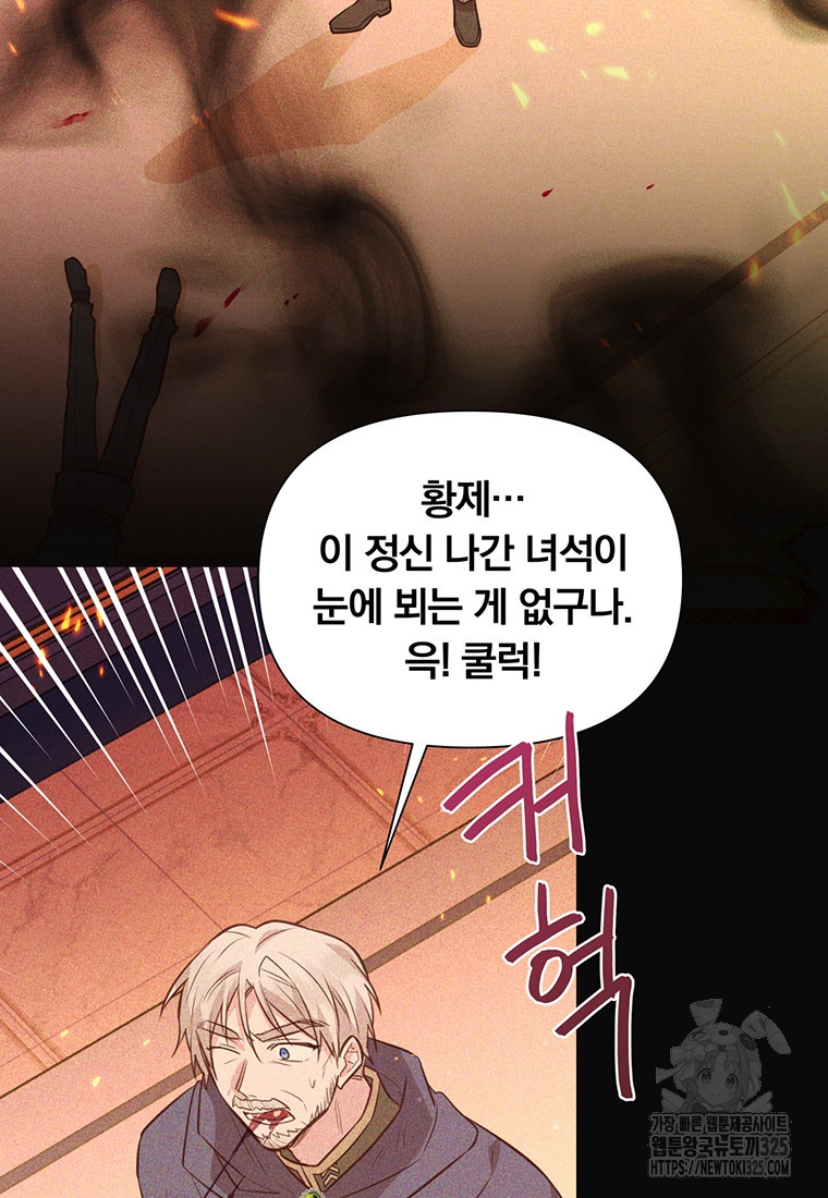 어차피 조연인데 나랑 사랑이나 해 137화 4