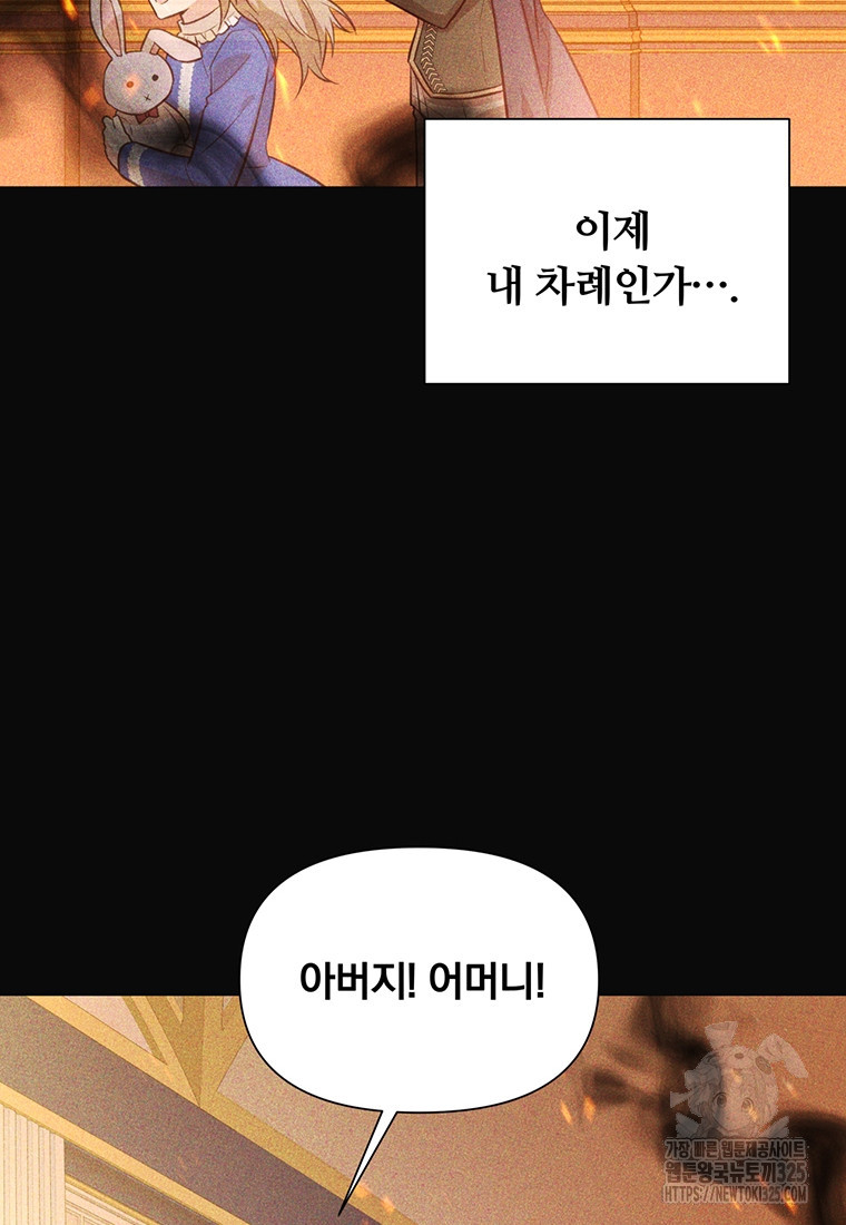 어차피 조연인데 나랑 사랑이나 해 137화 9