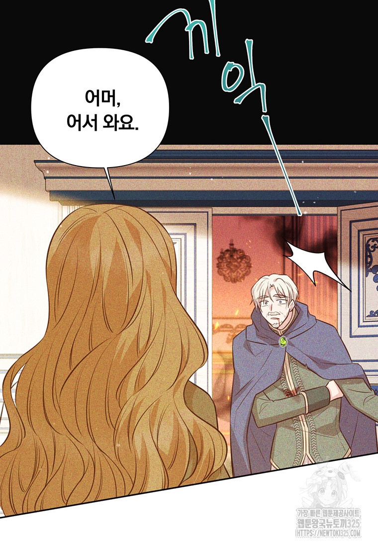 어차피 조연인데 나랑 사랑이나 해 137화 15