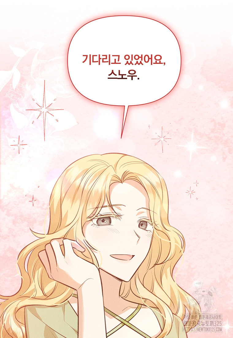 어차피 조연인데 나랑 사랑이나 해 137화 16