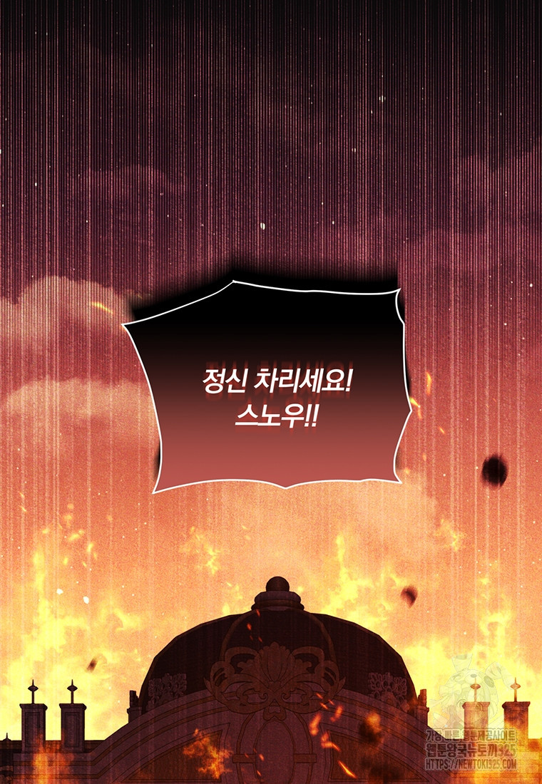 어차피 조연인데 나랑 사랑이나 해 137화 26