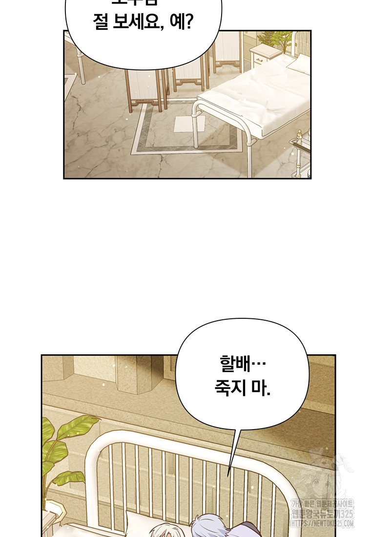 어차피 조연인데 나랑 사랑이나 해 137화 29