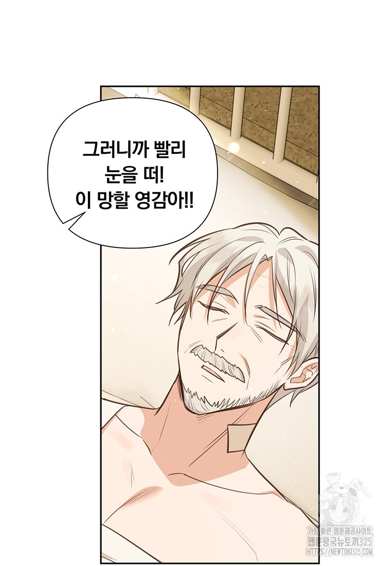 어차피 조연인데 나랑 사랑이나 해 137화 32