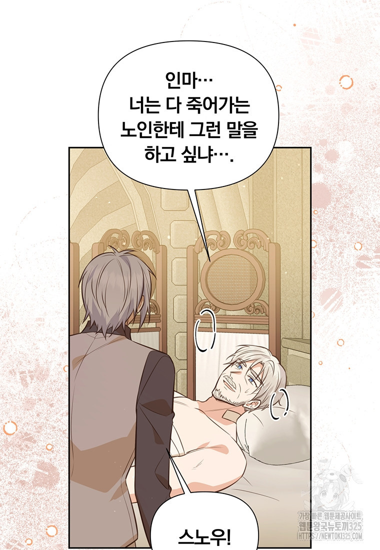 어차피 조연인데 나랑 사랑이나 해 137화 34