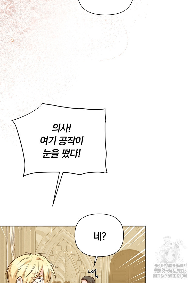 어차피 조연인데 나랑 사랑이나 해 137화 35