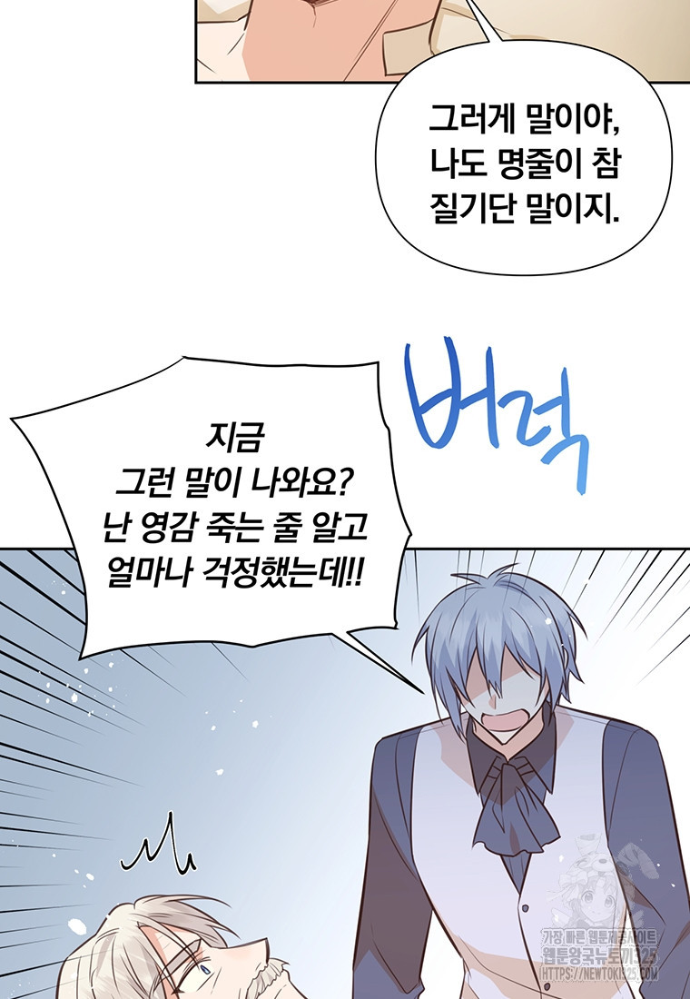 어차피 조연인데 나랑 사랑이나 해 137화 37