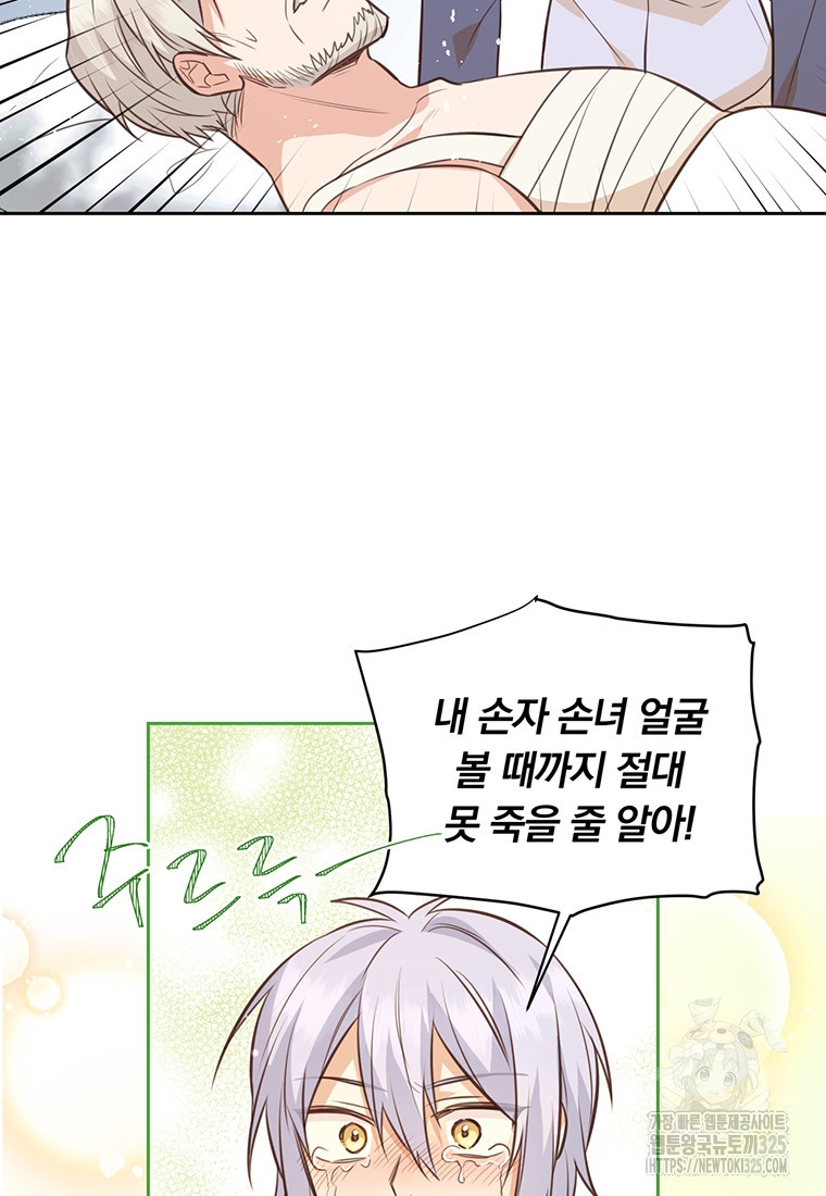 어차피 조연인데 나랑 사랑이나 해 137화 38