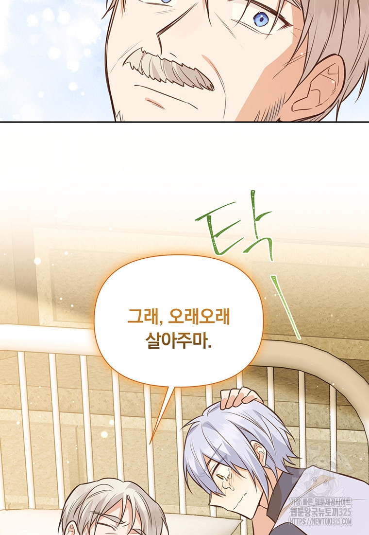어차피 조연인데 나랑 사랑이나 해 137화 40