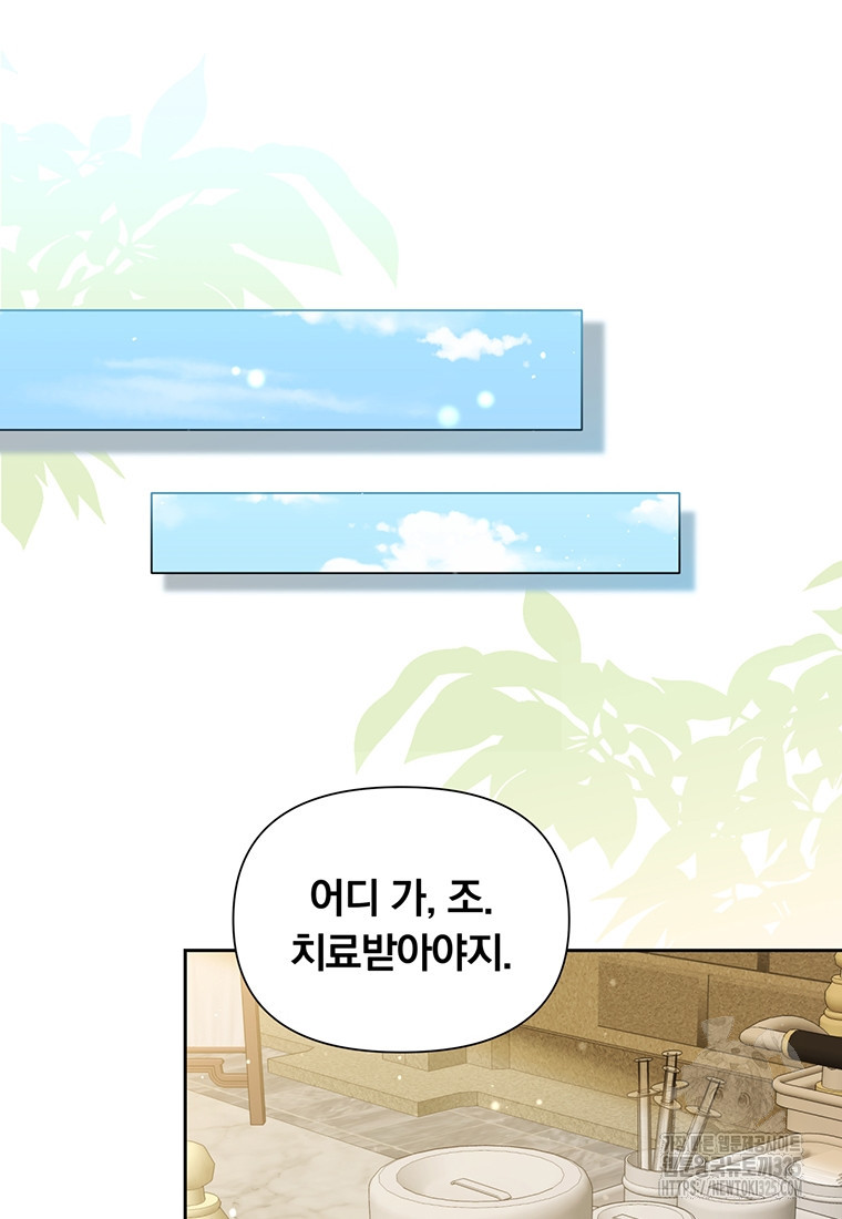 어차피 조연인데 나랑 사랑이나 해 137화 42