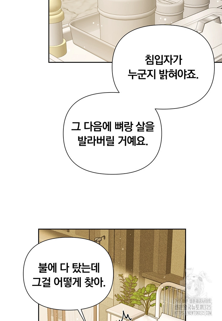 어차피 조연인데 나랑 사랑이나 해 137화 43