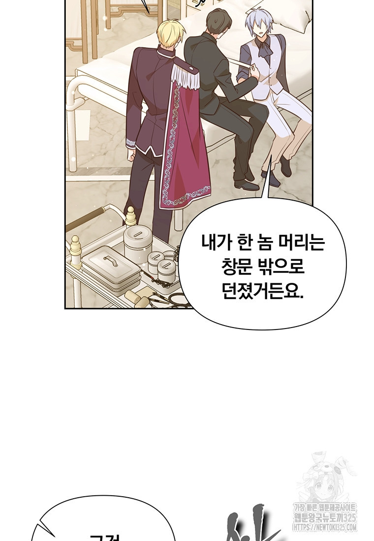 어차피 조연인데 나랑 사랑이나 해 137화 44