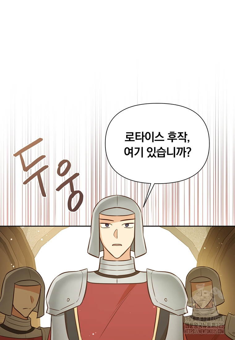 어차피 조연인데 나랑 사랑이나 해 137화 48