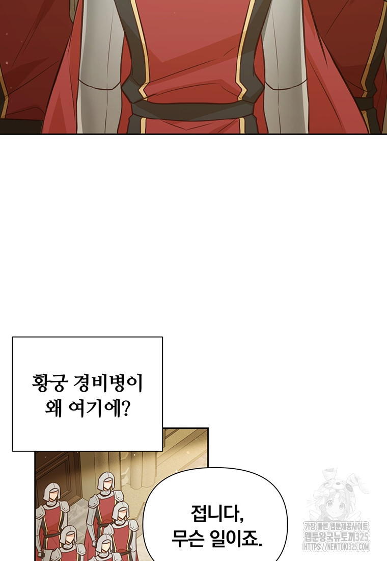 어차피 조연인데 나랑 사랑이나 해 137화 49