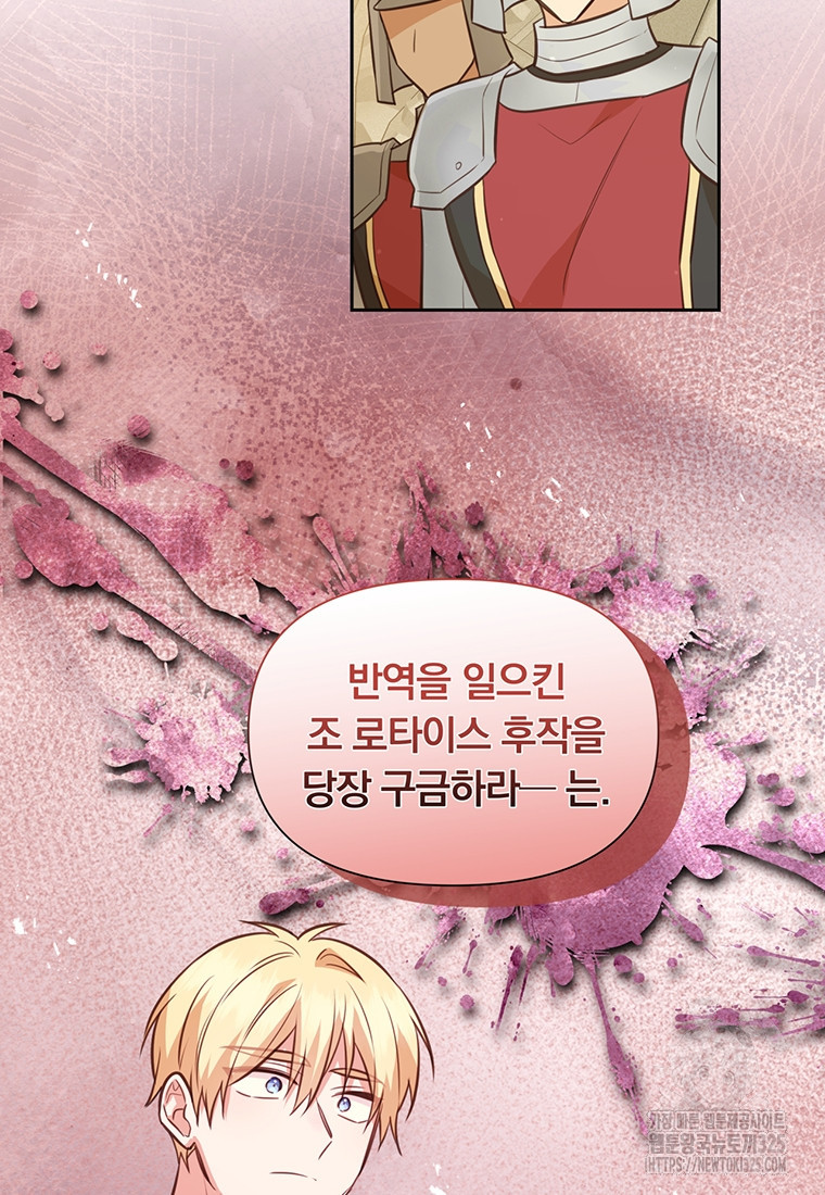 어차피 조연인데 나랑 사랑이나 해 137화 51