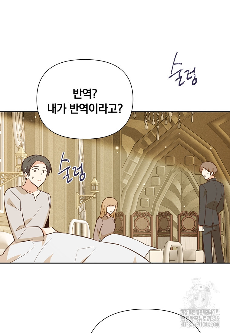 어차피 조연인데 나랑 사랑이나 해 137화 53