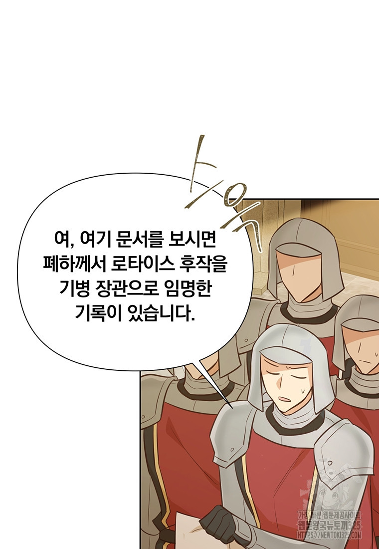 어차피 조연인데 나랑 사랑이나 해 137화 55