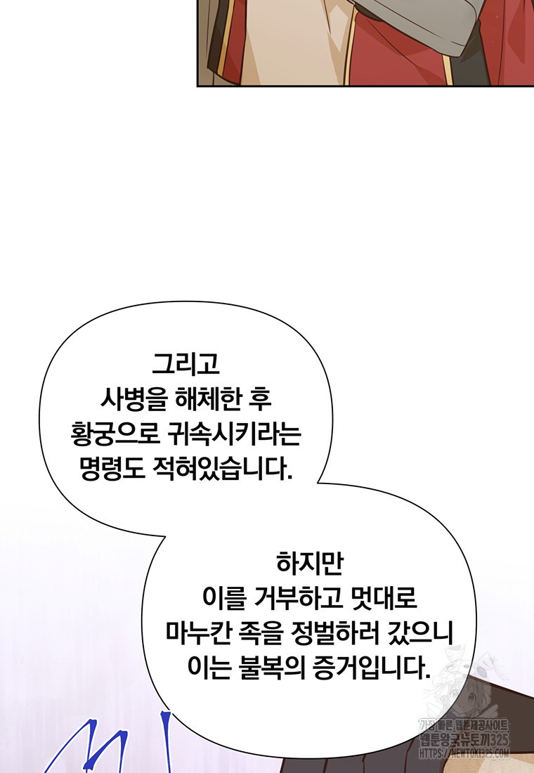 어차피 조연인데 나랑 사랑이나 해 137화 56