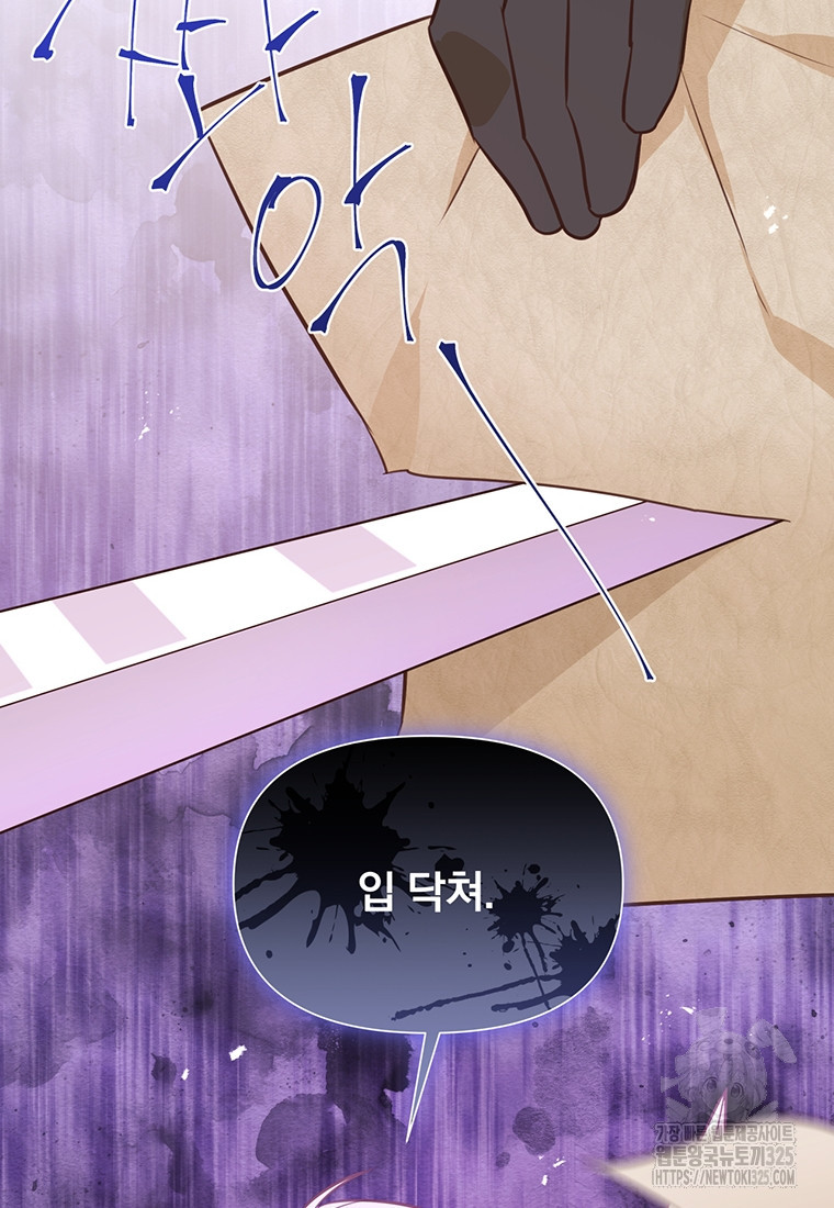 어차피 조연인데 나랑 사랑이나 해 137화 57