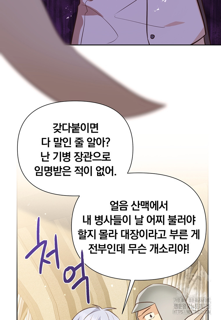어차피 조연인데 나랑 사랑이나 해 137화 59