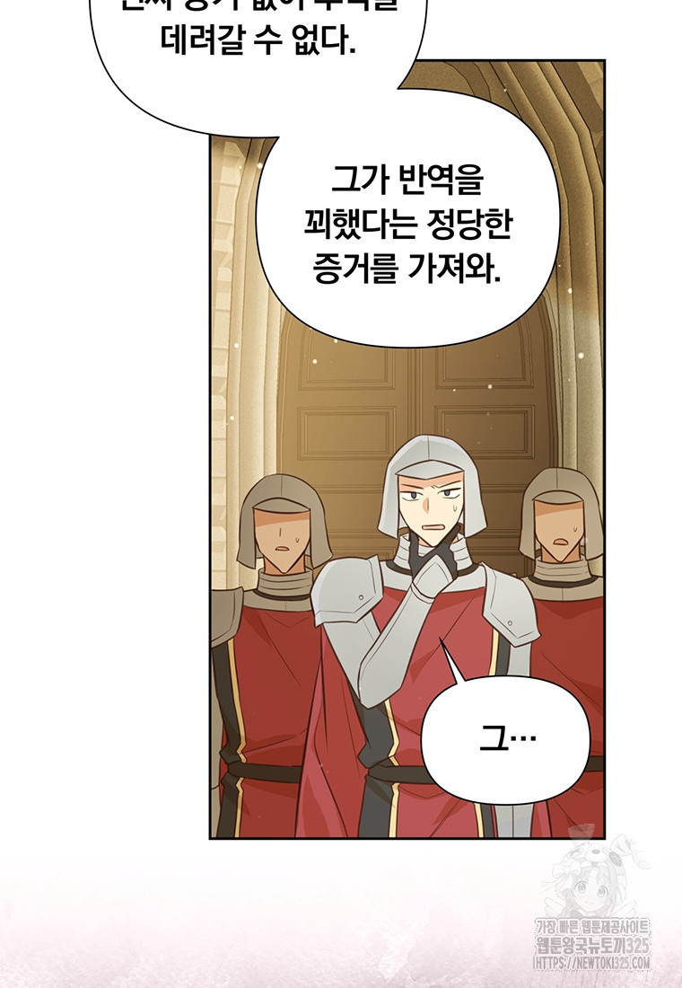 어차피 조연인데 나랑 사랑이나 해 137화 62