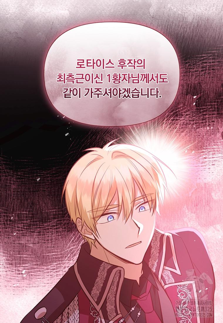 어차피 조연인데 나랑 사랑이나 해 137화 63