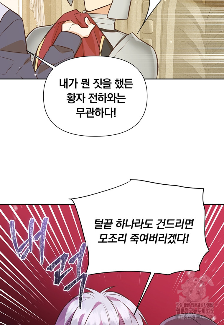 어차피 조연인데 나랑 사랑이나 해 137화 65