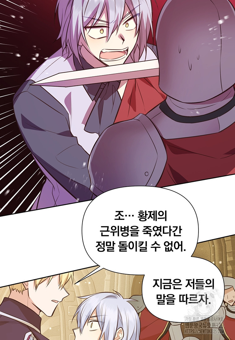어차피 조연인데 나랑 사랑이나 해 137화 66
