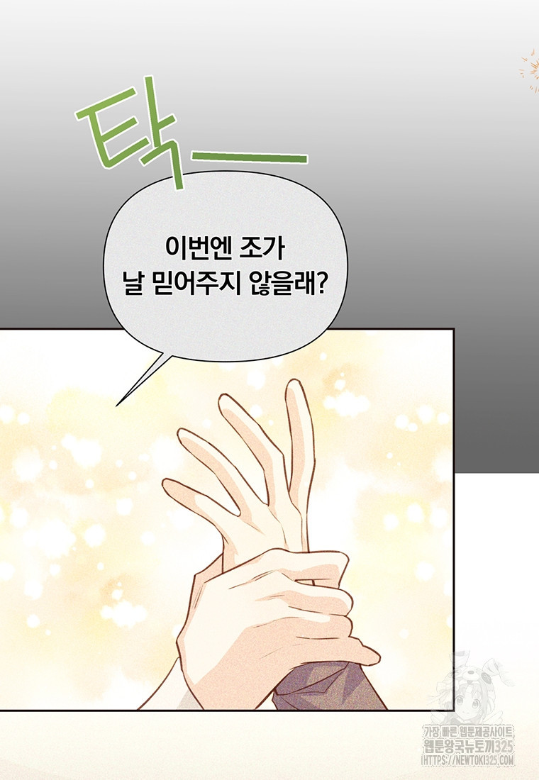 어차피 조연인데 나랑 사랑이나 해 137화 70