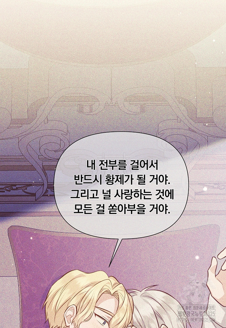 어차피 조연인데 나랑 사랑이나 해 137화 71