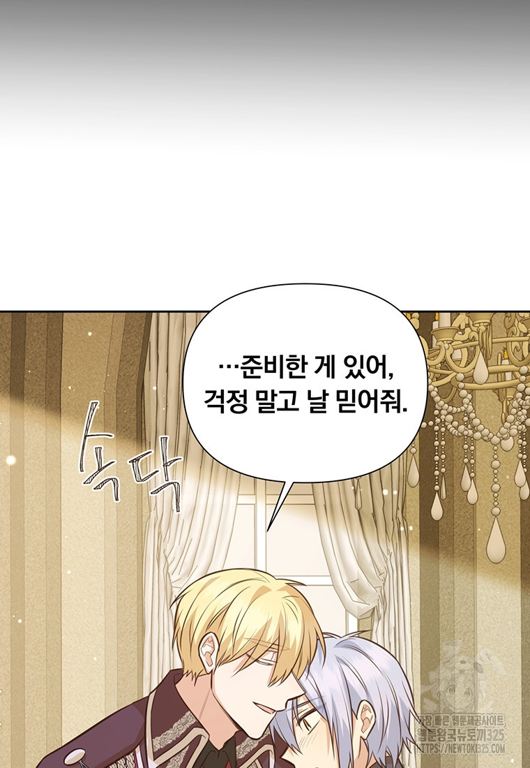 어차피 조연인데 나랑 사랑이나 해 137화 73