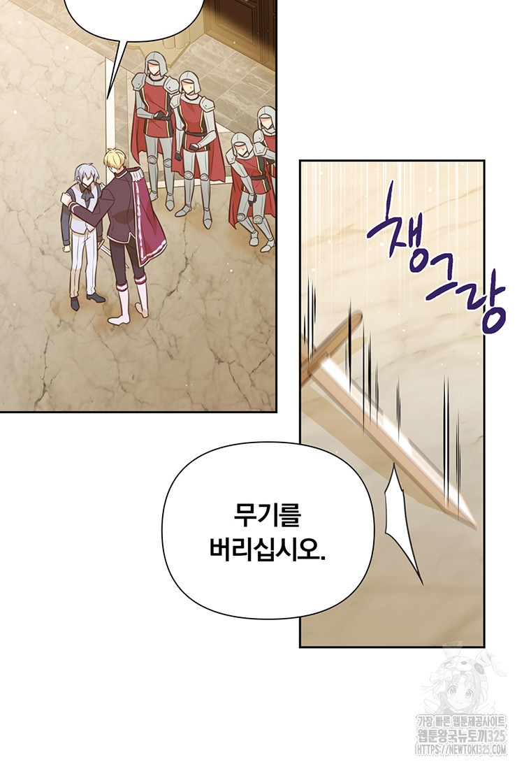 어차피 조연인데 나랑 사랑이나 해 137화 75