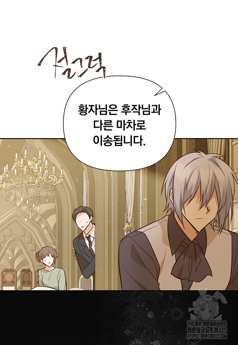 어차피 조연인데 나랑 사랑이나 해 137화 76