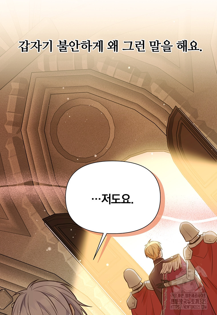 어차피 조연인데 나랑 사랑이나 해 137화 82