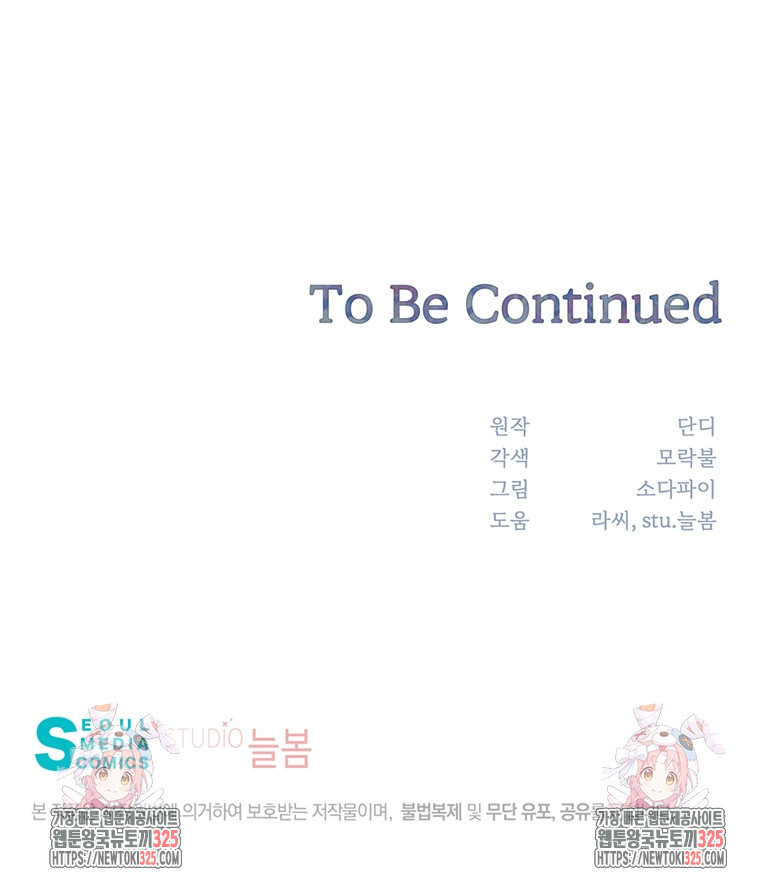어차피 조연인데 나랑 사랑이나 해 137화 84