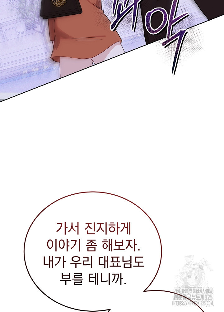 하얀 스캔들 27화 11