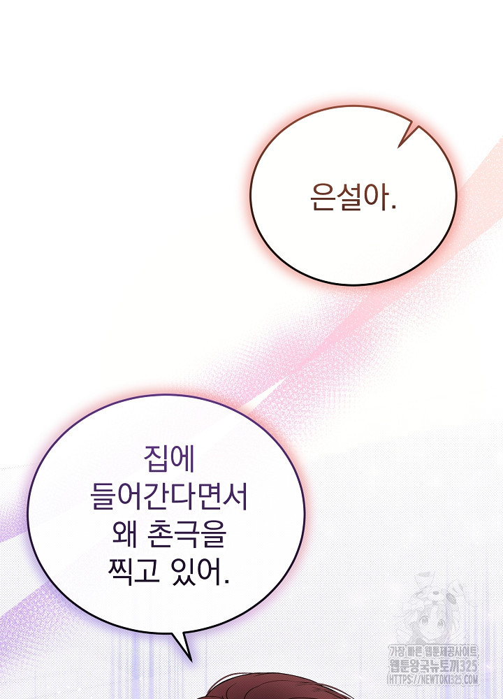 하얀 스캔들 27화 16