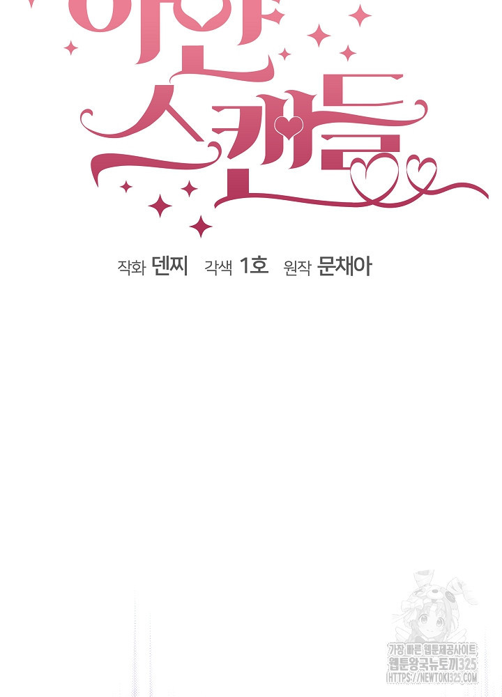 하얀 스캔들 27화 23