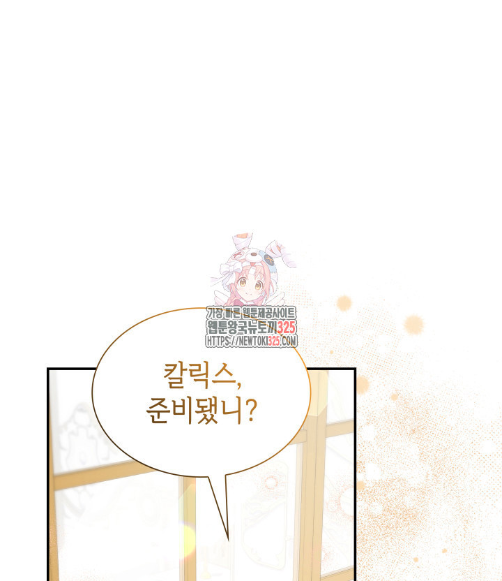 악녀인데, 엄마가 되어버렸다 외전 9화 1