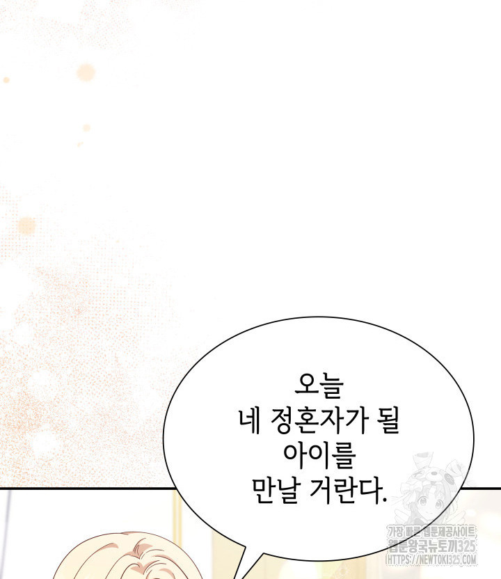 악녀인데, 엄마가 되어버렸다 외전 9화 3