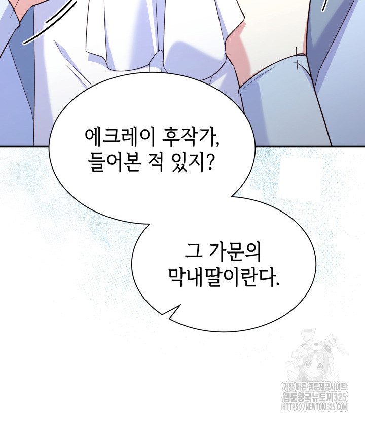 악녀인데, 엄마가 되어버렸다 외전 9화 7